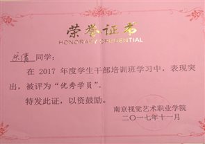 ../宋倩/个人荣誉/优秀学员.JPG